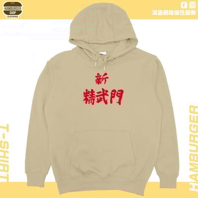 新精武門(帽T)Hamburger T-shirt shop5