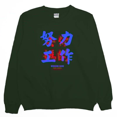 努力工作(大學T)Hamburger T-Shirt Shop5