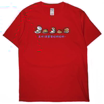 掌聲蛤蜊蛤蜊(短T)Hamburger T-shirt shop7