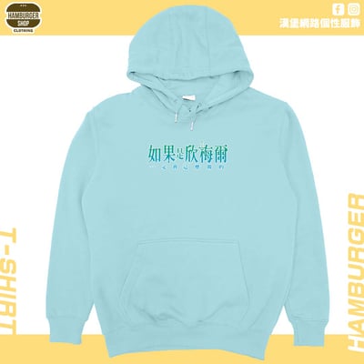 如果是欣梅爾(帽T)Hamburger T-shirt shop4