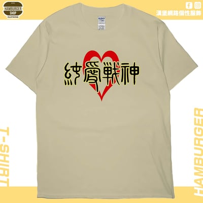 純愛戰神(短T)Hamburger T-shirt shop4