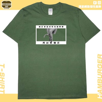 我抽菸(短T)Hamburger T-shirt shop10