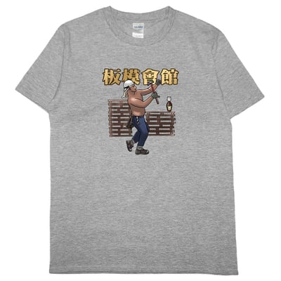 板模會館(短T)Hamburger T-shirt shop(NEW)1