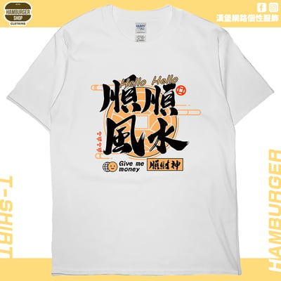 零碼出清 - 順風順水順財神(短T) 白5XL1