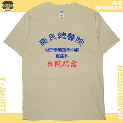 出院紀念(短T)Hamburger T-shirt shop2