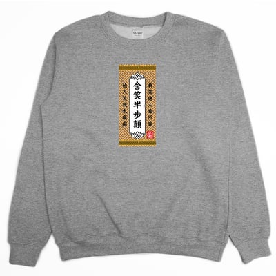 含笑半步顛(大學T)Hamburger T-Shirt Shop3