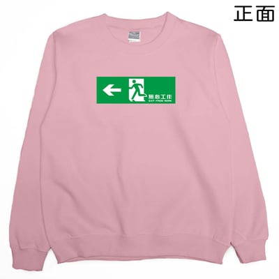 無心工作(大學T)Hamburger T-Shirt Shop15