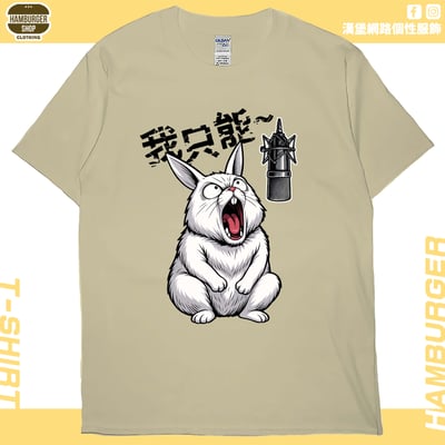 我只能(短T)Hamburger T-shirt shop5