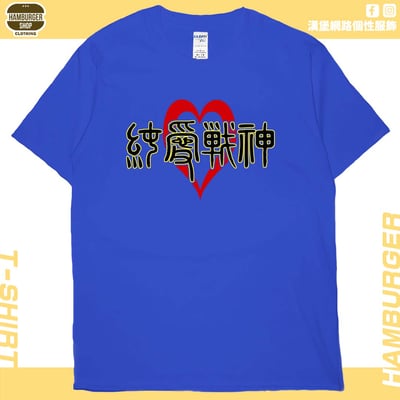 純愛戰神(短T)Hamburger T-shirt shop18
