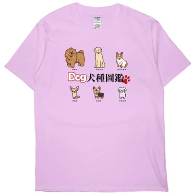 犬種圖鑑(短T)Hamburger T-shirt shop9
