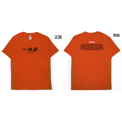 一本道(短T)Hamburger T-shirt shop19