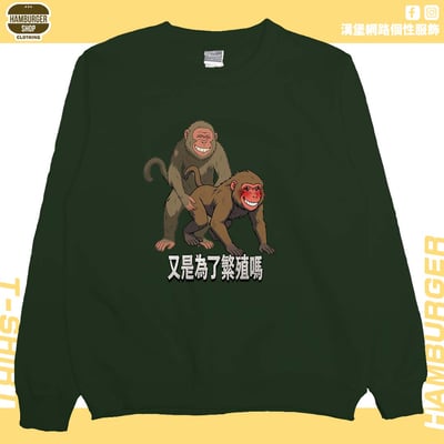 猴幹(大學T)Hamburger T-shirt shop7