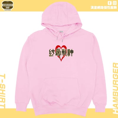 純愛戰神(帽T)Hamburger T-shirt shop8