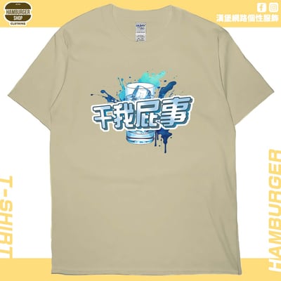 干我屁事(短T)Hamburger T-shirt shop8