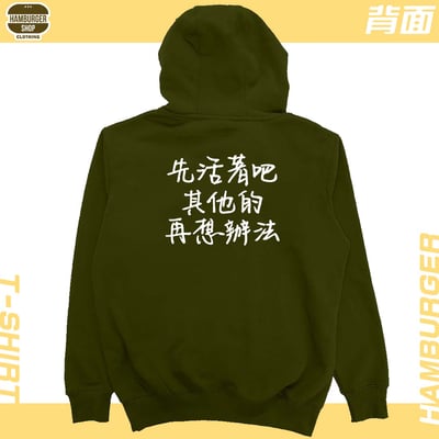 活著(帽T)Hamburger T-shirt shop21