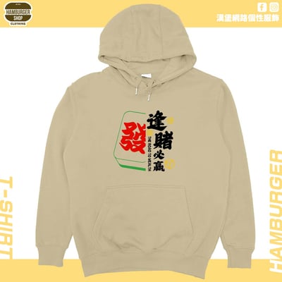 逢賭必贏2024(帽T)Hamburger T-shirt shop5