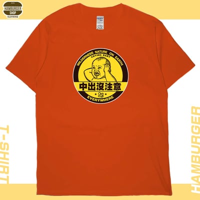 中出沒注意(短T)Hamburger T-shirt shop17