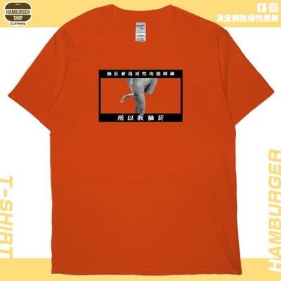 我抽菸(短T)Hamburger T-shirt shop18