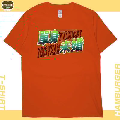 單身未婚(短T)Hamburger T-shirt shop18