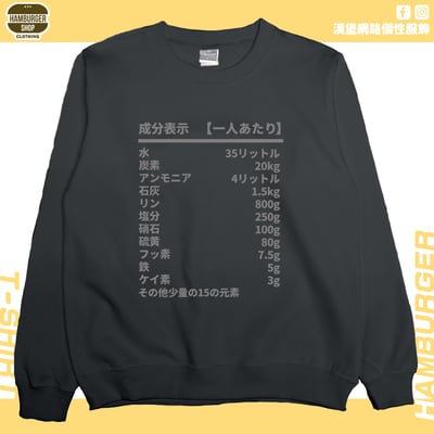 人類構成成份表(大學T)Hamburger T-shirt shop7