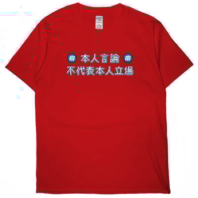 言論自由(短T)Hamburger T-shirt shop6