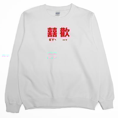囍歡(大學T)Hamburger T-Shirt Shop2
