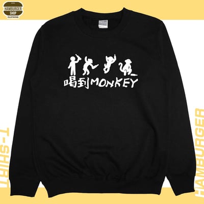 喝到monkey(大學T)Hamburger T-shirt shop10
