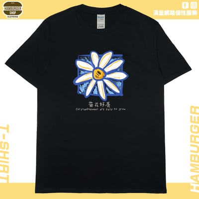菊花好養(短T)Hamburger T-shirt shop2