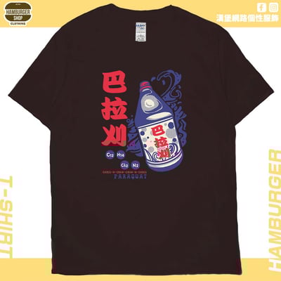 巴拉刈(短T)Hamburger T-shirt shop10