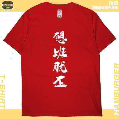 不想上班(短T)Hamburger T-shirt shop6