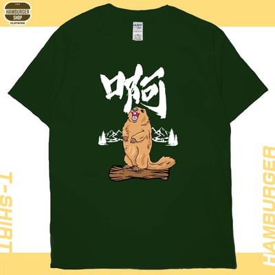 啊(短T)Hamburger T-shirt shop13