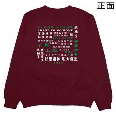 無心工作(大學T)Hamburger T-Shirt Shop22