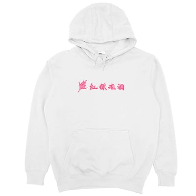 紅標老酒(帽T)Hamburger T-Shirt Shop4