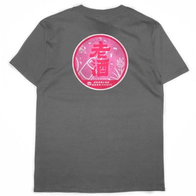 紅標老酒(短T)Hamburger T-shirt shop(NEW)11