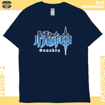 恍神(短T)Hamburger T-shirt shop1