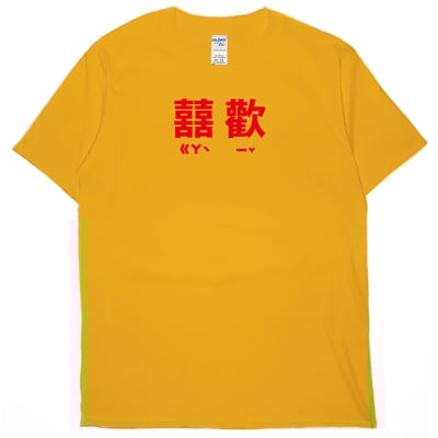 囍歡(短T)Hamburger T-shirt shop6