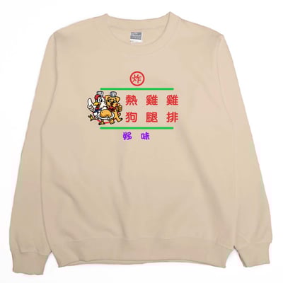 熱雞雞(大學T)Hamburger T-Shirt Shop9