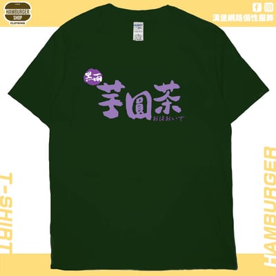 黑雨芋圓茶(短T)Hamburger T-shirt shop14