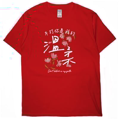 溫柔(短T)Hamburger T-shirt shop11