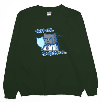 我這麼可愛，為什麼要上班(大學T)Hamburger T-Shirt Shop7