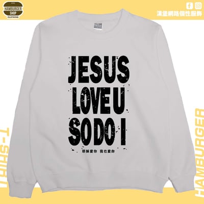 耶穌愛你(大學T)Hamburger T-shirt shop5