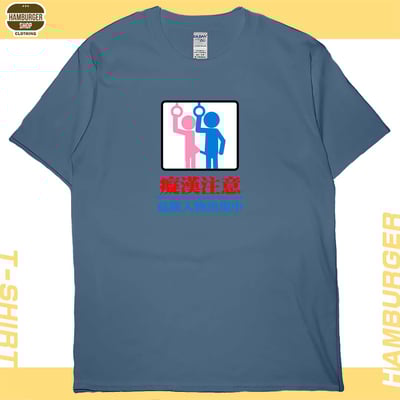 癡漢注意(短T)Hamburger T-shirt shop2