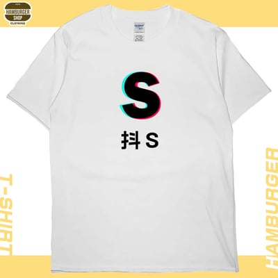 抖S抖M(短T)Hamburger T-shirt shop8
