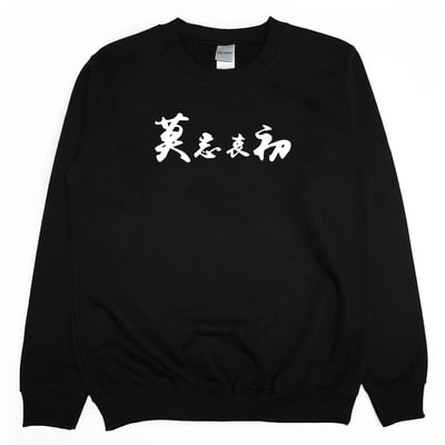 莫忘中出(大學T)Hamburger T-Shirt Shop3