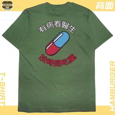 吃藥看醫生(短T)Hamburger T-shirt shop18