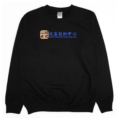 心碎女孩收容救助中心(大學T)Hamburger T-Shirt Shop4