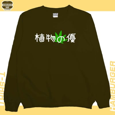 植物の優(大學T)Hamburger T-shirt shop1