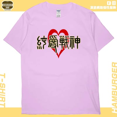 零碼出清 - 純愛戰神(短T) 粉紅XL1