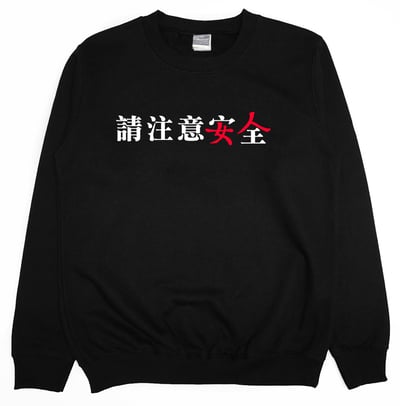請注意安全(大學T)Hamburger T-Shirt Shop5