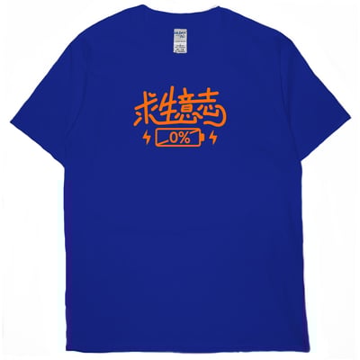 求生意志0%(短T)Hamburger T-shirt shop16